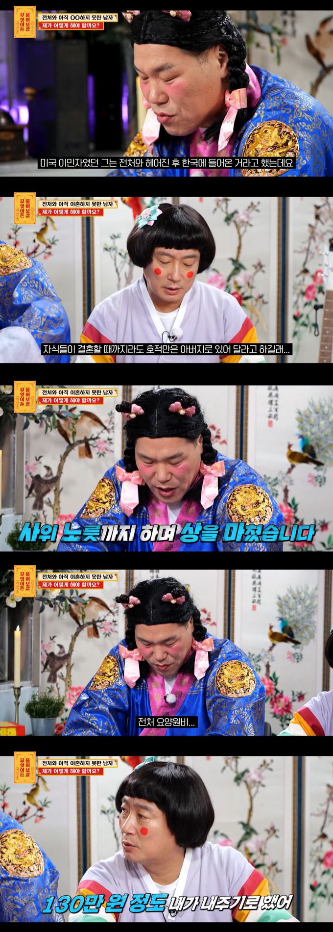 이혼했다던 동거남이 2억원 빚을 진 상황에서 아픈 전 아내를 보살피게 됐다며, 그와 결혼을 앞둔 사연자의 고민이 전해졌다./사진=KBS Joy '무엇이든 물어보살' 방송 화면