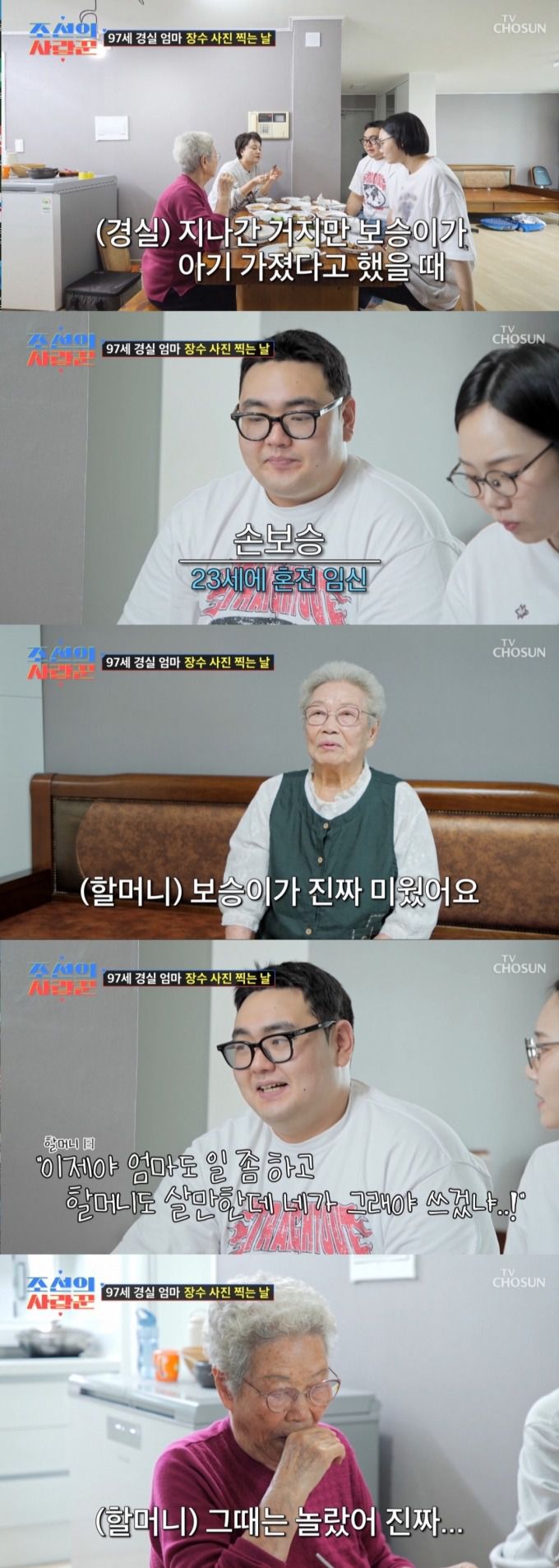 손보승의 과거 '혼전 임신' 이야기를 하는 이경실과 가족들. /사진=TV조선 '조선의 사랑꾼' 캡처