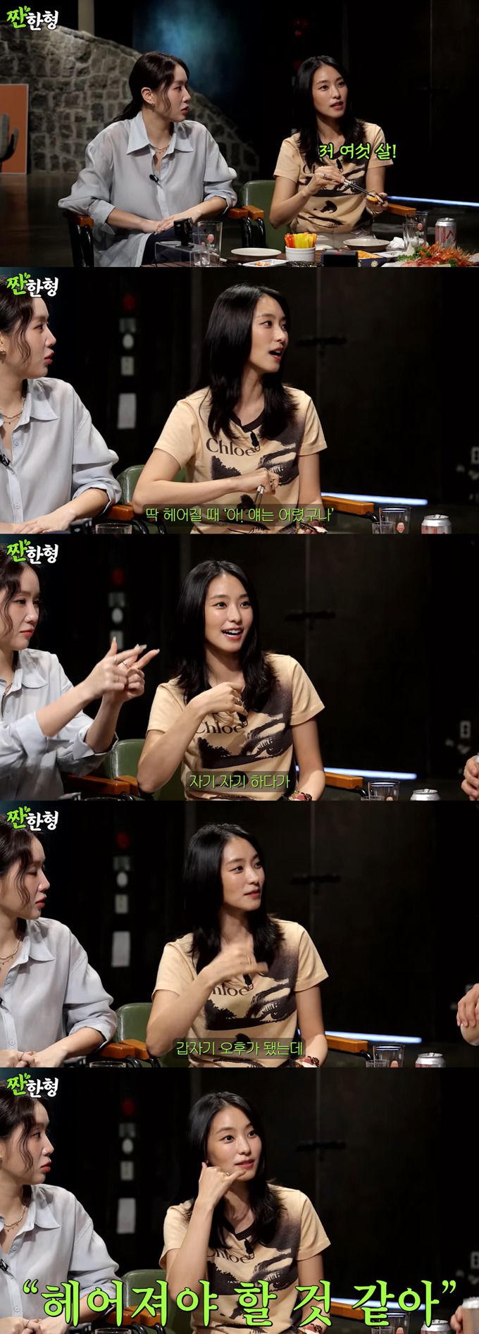 그룹 씨스타 출신 배우 보라(본명 윤보라)가 의도하지 않았으나 계속 연하와만 연애하게 된다며 연상과의 연애를 바랐다./사진=유튜브 채널 '짠한형 신동엽' 영상