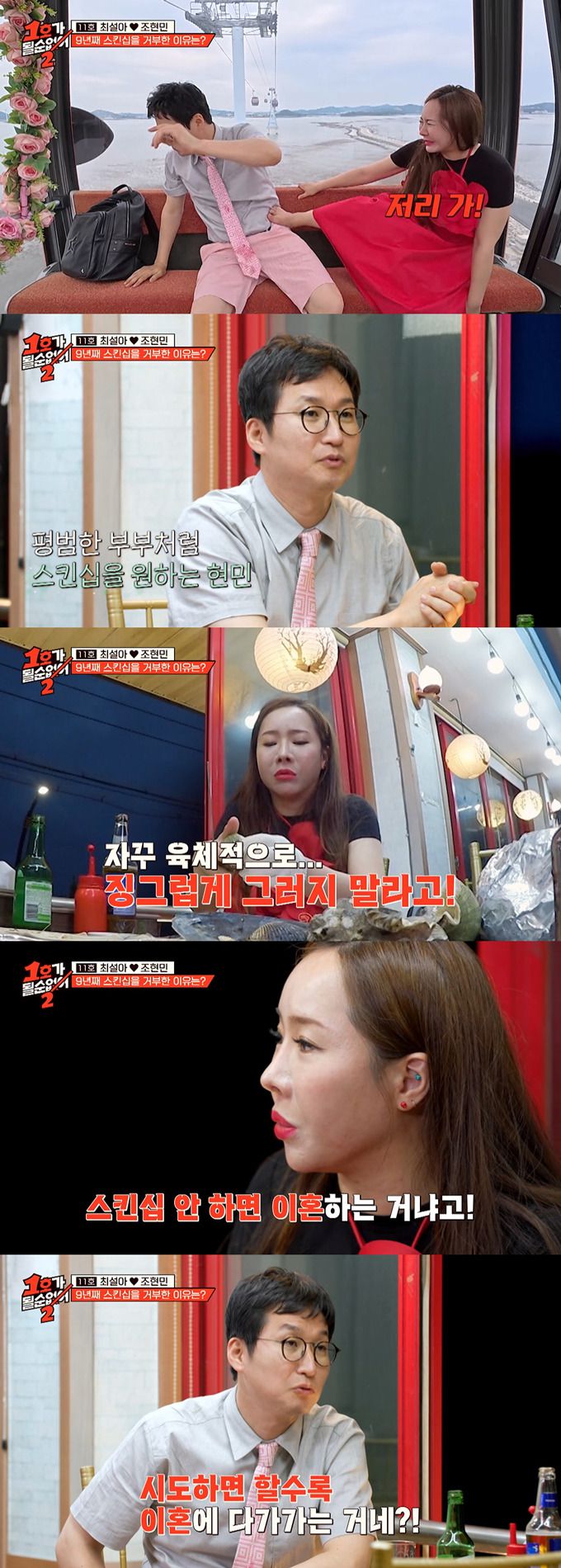 코미디언 최설아 조현민 부부가 스킨십 문제로 갈등을 빚었다. 최설아는 스킨십을 거부하다 '이혼'까지 언급했고, 분위기는 더욱 심각해졌다. /사진=JTBC '1호가 될 순 없어 2' 방송 화면