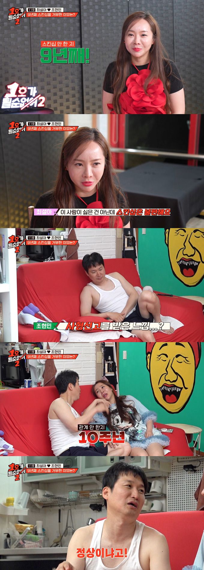 코미디언 최설아가 남편 조현민과 부부관계를 안 한지 9년째라고 고백했다./사진=JTBC '1호가 될 순 없어 2' 방송 화면