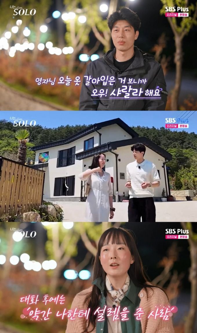 영자와 영수. /사진=SBSPlus·ENA '나는 솔로' 캡처