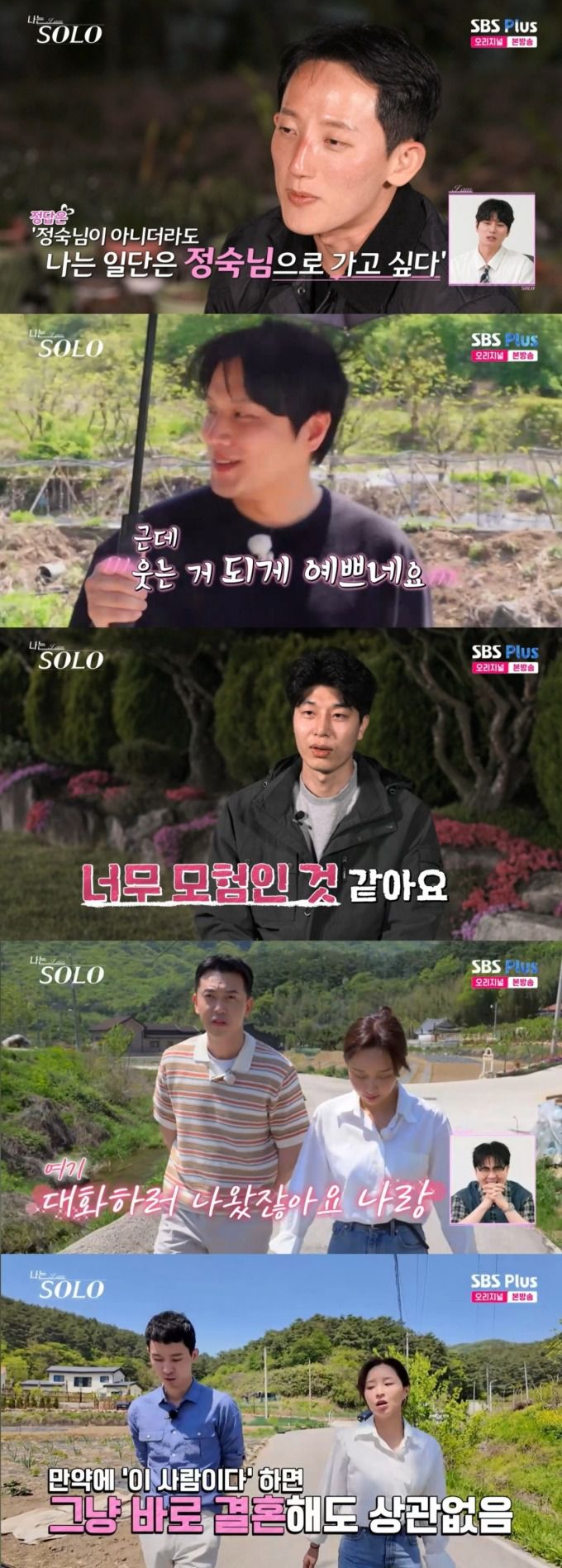 27기 광수, 영철, 영수, 영식, 영호 모습. /사진=SBSPlus·ENA '나는 솔로' 캡처