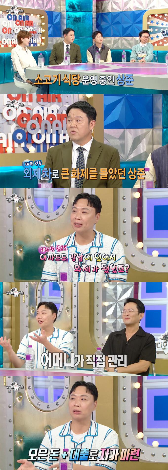 코미디언 이상준이 소고기 식당 사업의 성공 근황과 함께 외제차와 서울 강남 자가 등을 마련한 재력의 비결을 밝혔다. /사진=MBC '라디오스타' 방송 화면