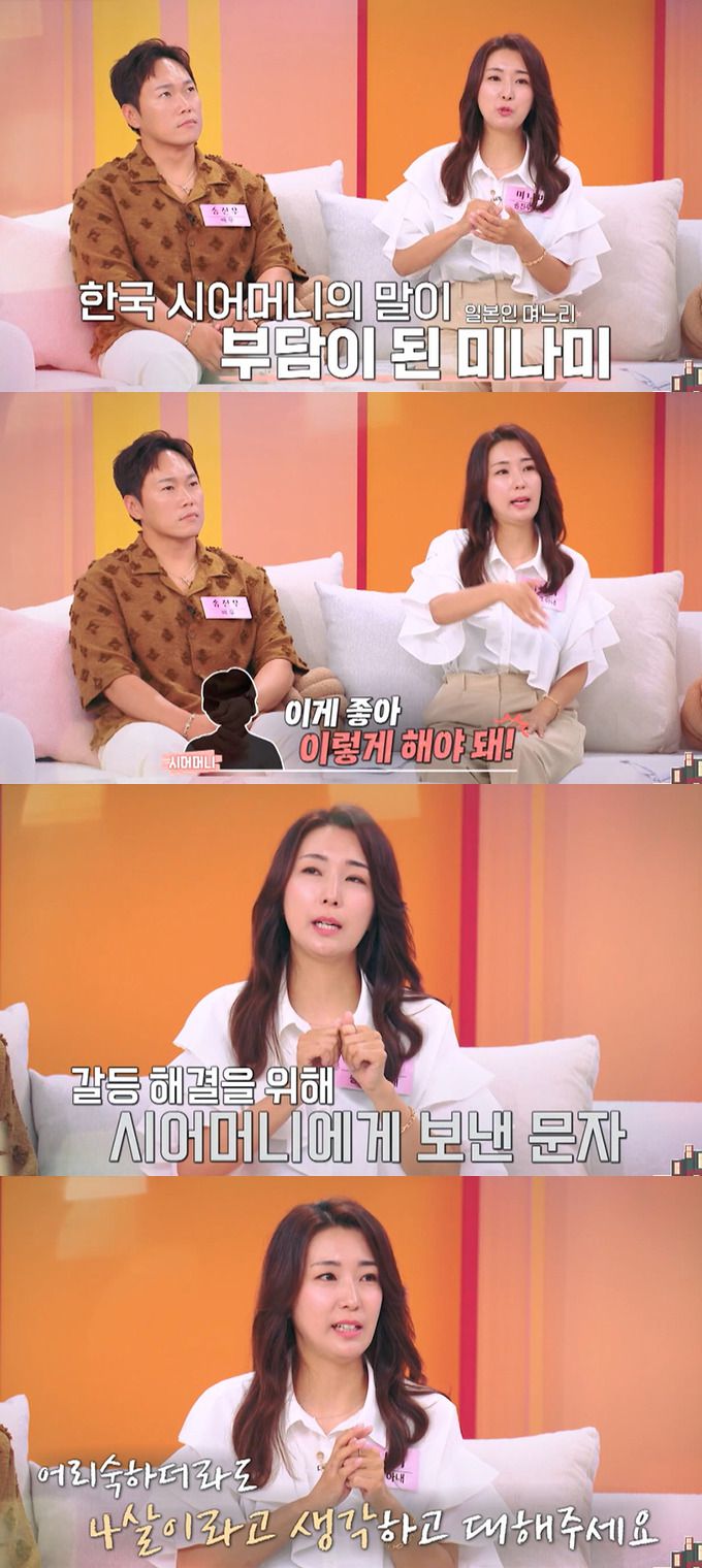 배우 송진우의 일본인 아내 미나미는 한국 시어머니와의 말에 부담감을 느꼈던 일화를 털어놨다. /사진=MBN '속풀이쇼 동치미' 예고 영상