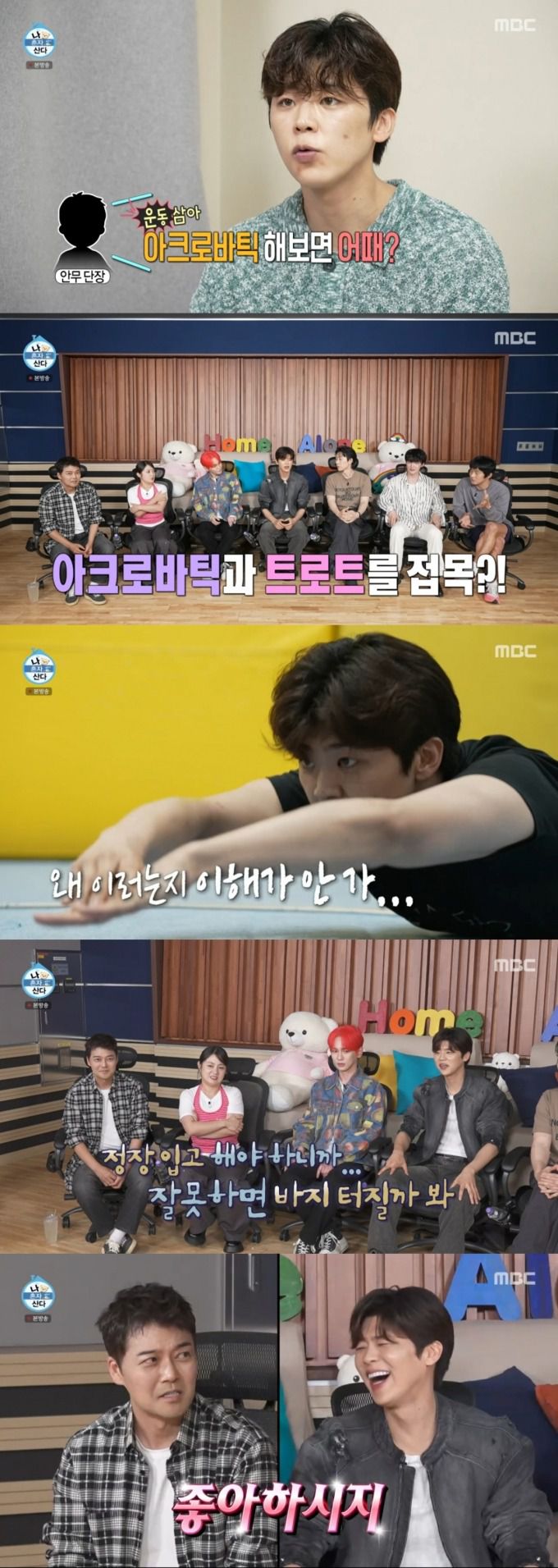 아크로바틱을 배우는 박지훈 모습. /사진=MBC '나 혼자 산다' 캡처