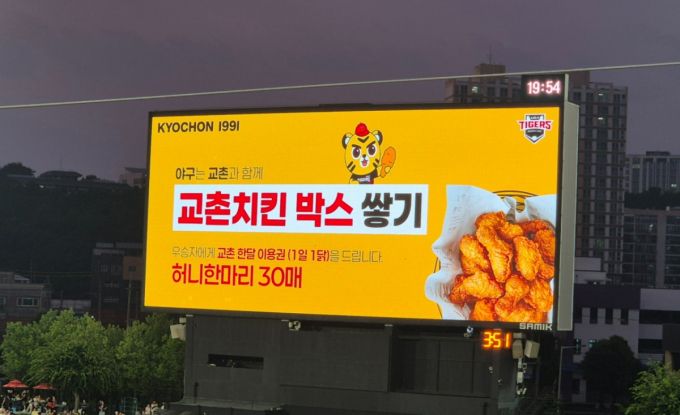 지난 24일 광주기아챔피언스필드에서 열린 교촌치킨의 교촌1991 브랜드데이./사진=유예림 기자