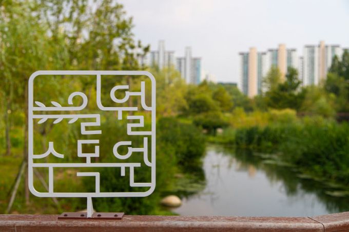 일월수목원 전경./사진제공=경기관광공사