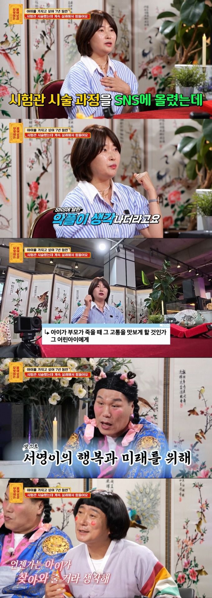 고민녀를 응원하는 보살즈. /사진=KBS JOY '무엇이든 물어보살' 캡처