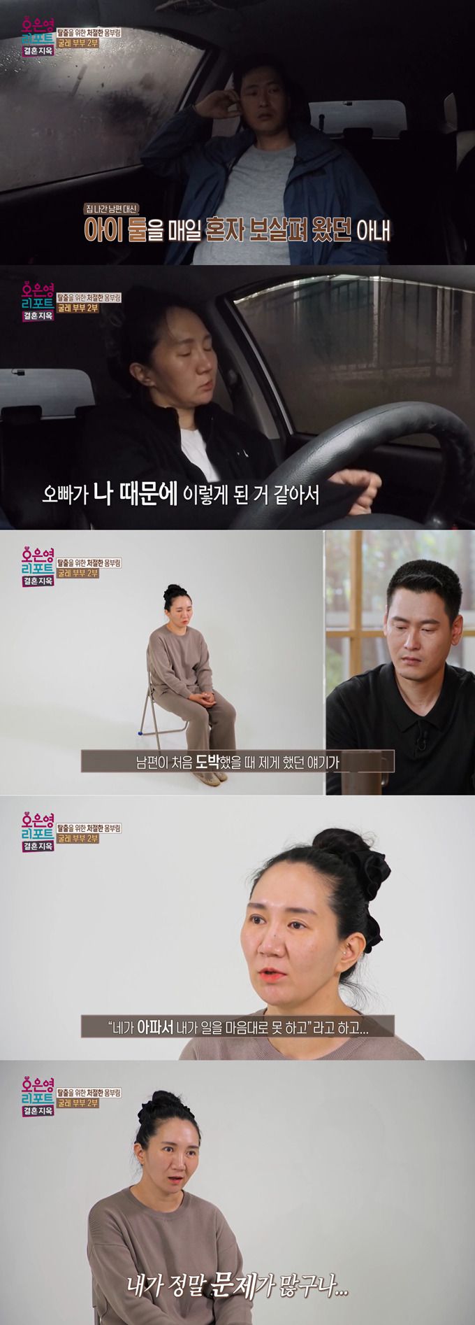 희귀병과 2번의 암 진단을 받은 아내가 남편의 도박 중독을 자책했다./사진=MBC '오은영 리포트-결혼 지옥' 방송 화면