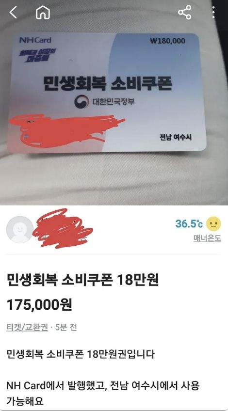 앞서 중고거래 플랫폼을 통해 소비쿠폰을 판매한다는 글이 다수 올라와 논란이 된 바 있다./사진=온라인 커뮤니티