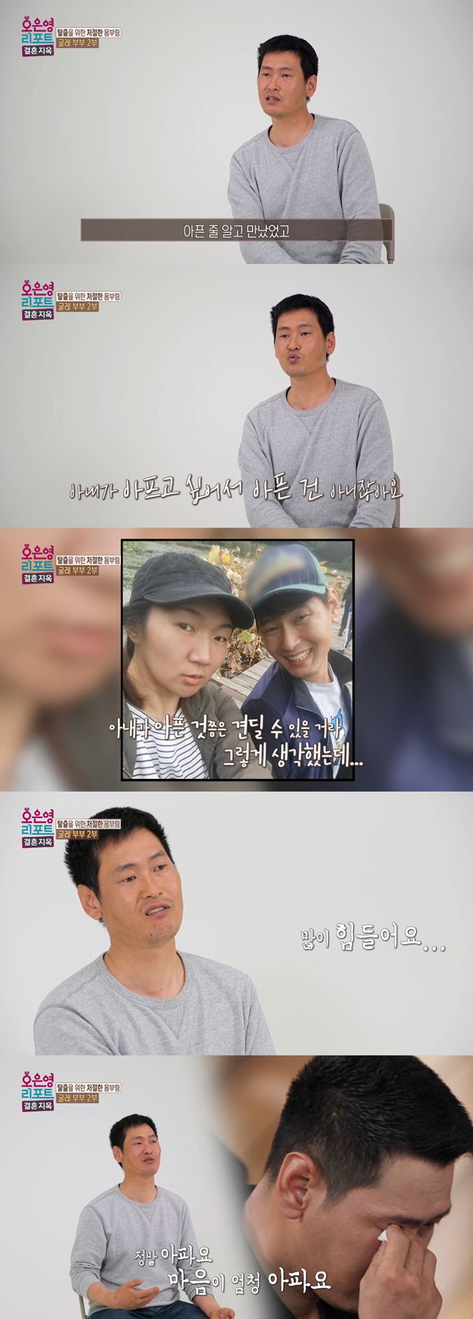 도박 중독 문제가 있는 남편이 희귀병과 2번의 암 진단을 받은 아내를 지켜보는 게 힘들다며 아픔을 털어놨다. /사진=MBC '오은영 리포트-결혼 지옥' 방송 화면