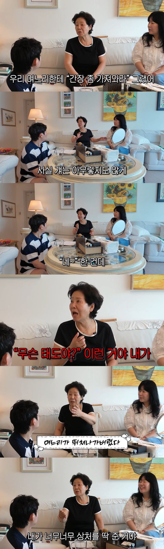 배우 선우용여가 과거 며느리의 행동을 오해해 호통을 쳤다가 며느리가 집을 나간 적이 있다고 고백했다. /사진=유튜브 채널 '순풍 선우용여' 영상