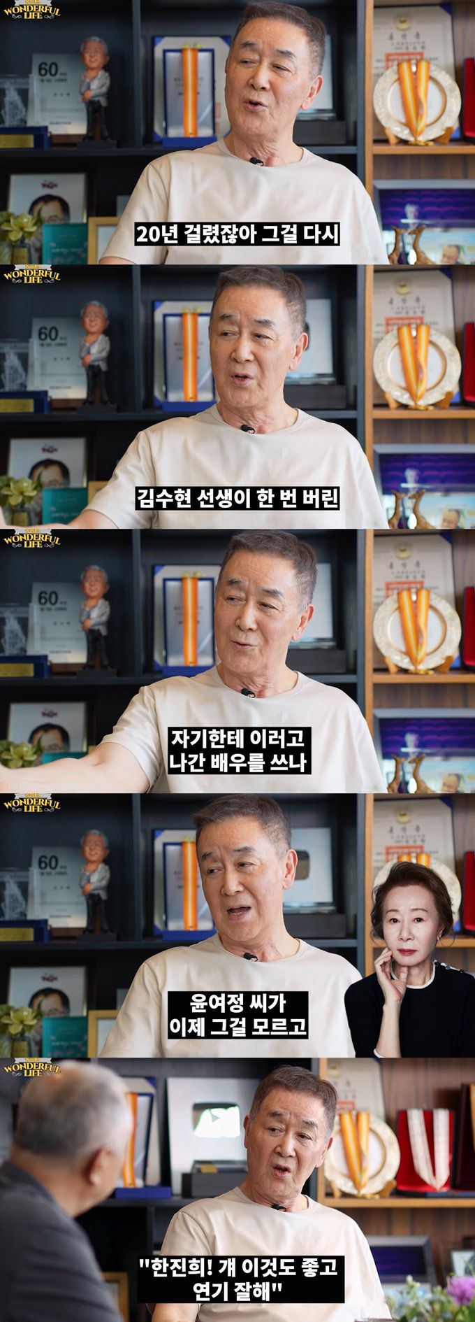 배우 한진희가 과거 김수현 작가와 20년간 불화가 있었으나, 배우 윤여정 덕에 이를 극복했다며 고마워했다./사진=유튜브 채널 '송승환의 원더풀 라이프' 영상