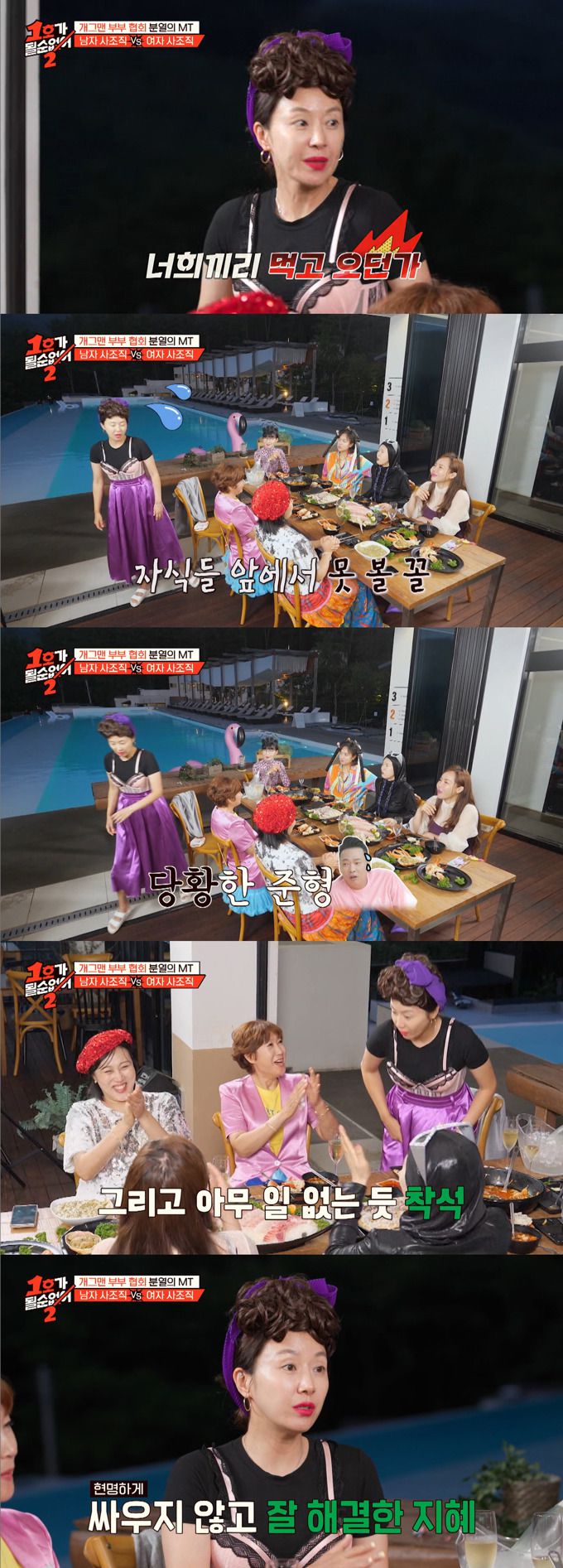 코미디언 김지혜가 남편 박준형이 두 딸 앞에서 자기 험담을 해 이혼할 뻔 했다고 고백했다. /사진=JTBC '1호가 될 순없어2' 방송 화면