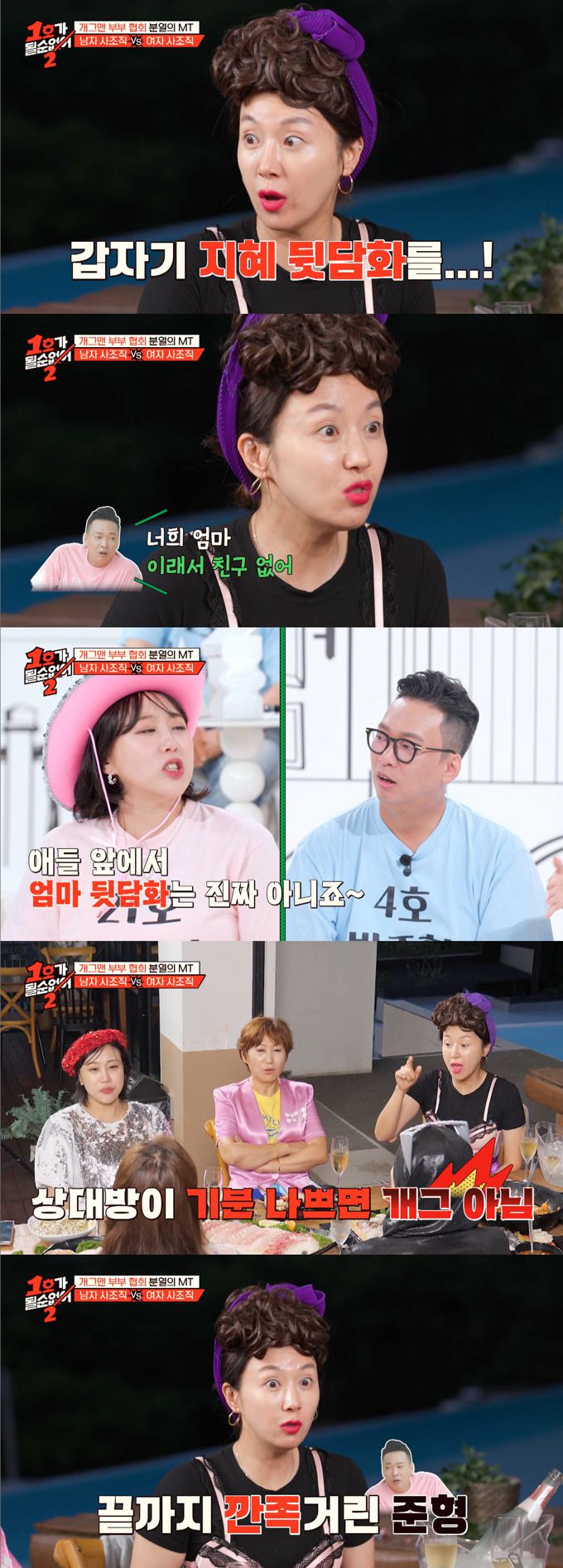 코미디언 김지혜가 남편 박준형이 두 딸 앞에서 자기 험담을 해 이혼할 뻔 했다고 고백했다. /사진=JTBC '1호가 될 순없어2' 방송 화면