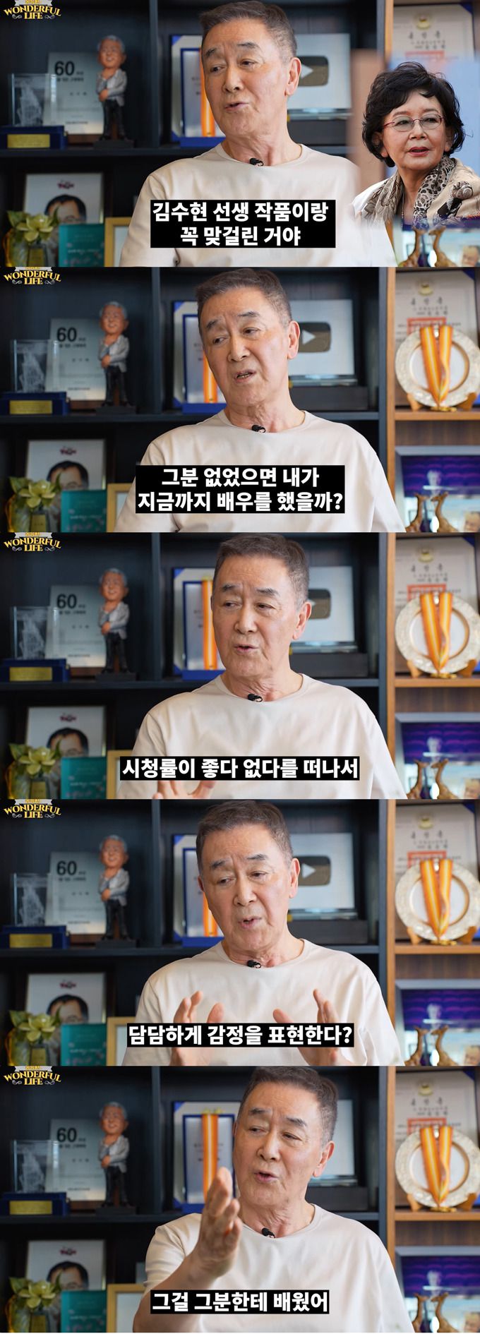 배우 한진희가 김수현 작가의 작품에 출연하며 연기를 배웠다고 고백했다./사진=유튜브 채널 '송승환의 원더풀 라이프' 영상