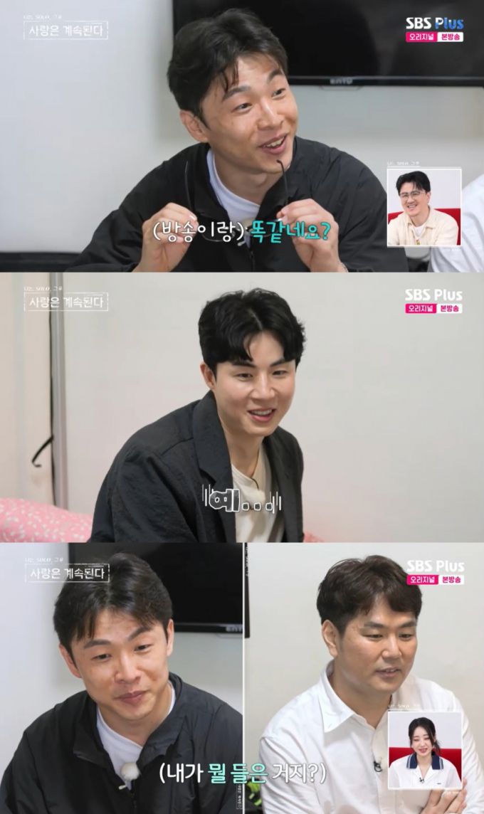 24기 옥순의 플러팅에 당황한 솔로남들 모습. /사진=SBS Plus·ENA '나는 솔로, 그 후 사랑은 계속된다' 캡처