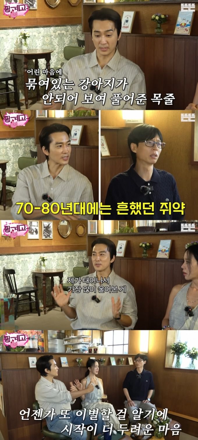 배우 송승헌이 반려견과 관련된 트라우마를 고백했다. /사진=유튜브 영상 갈무리