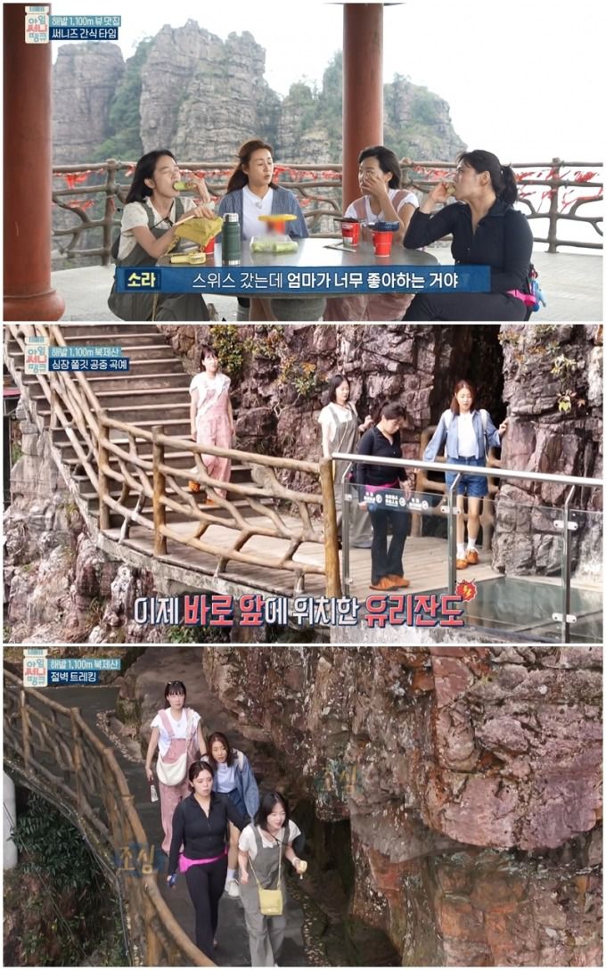 2일 방송된 MBC 예능 프로그램 '아임써니땡큐'에서 강소라와 김보미, 김민영, 이은지가 중국 광시성 북제산을 찾았다. ./사진=MBC '아임써니땡큐' 방송 화면 캡처