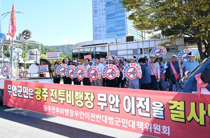 ▲지난해 9월 19일 전남 무안군 전남도청 앞에서 광주전투비행장무안이전반대범군민대책위원회가 공항 무안 이전을 반대하고 있다./사진=뉴시스