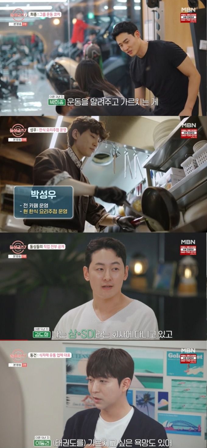 직접을 공개한 박희종, 박성우, 김도형, 이동건. /사진=MBN '돌싱글즈' 캡처