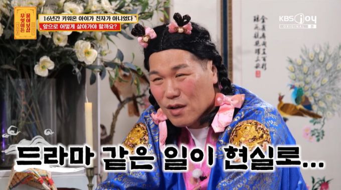 전 아내의 금전적인 문제로 이혼 후 홀로 키워온 아들이 친자가 아니라는 사실을 알게 됐다는 사연이 공개됐다./사진=KBS Joy '무엇이든 물어보살' 방송 화면