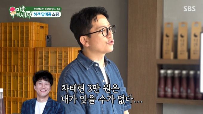 김준호가 차태현이 축의금으로 3만원을 냈다고 폭로했다. /사진=SBS '미운 우리 새끼' 방송화면 갈무리