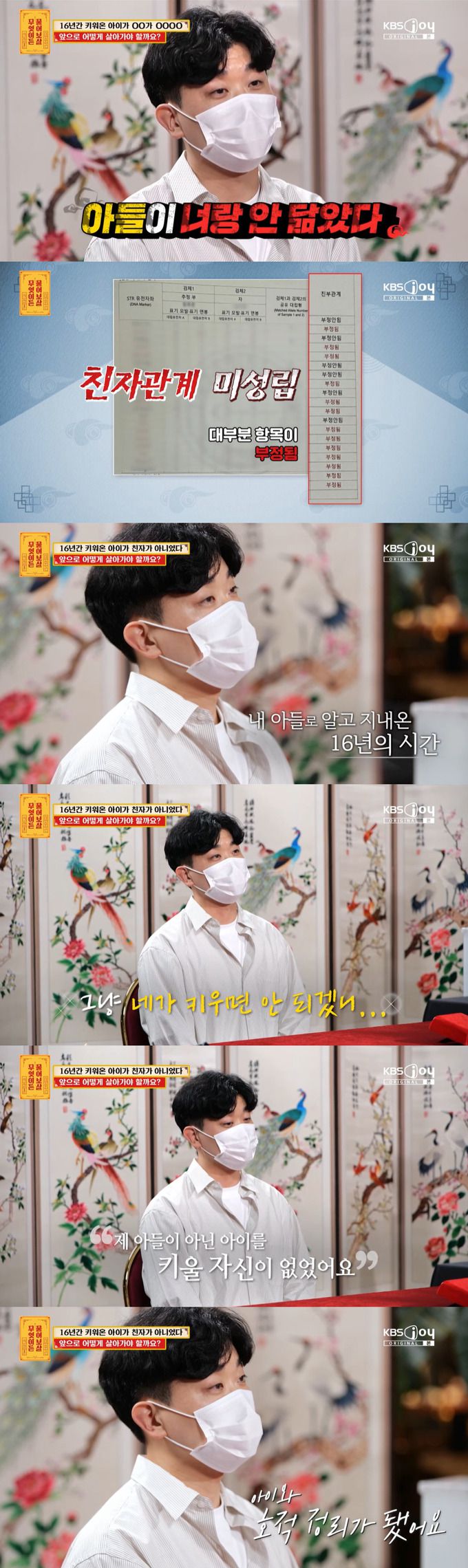 전 아내의 금전적인 문제로 이혼 후 홀로 키워온 아들이 친자가 아니라는 사실을 알게 됐다는 사연이 공개됐다./사진=KBS Joy '무엇이든 물어보살' 방송 화면