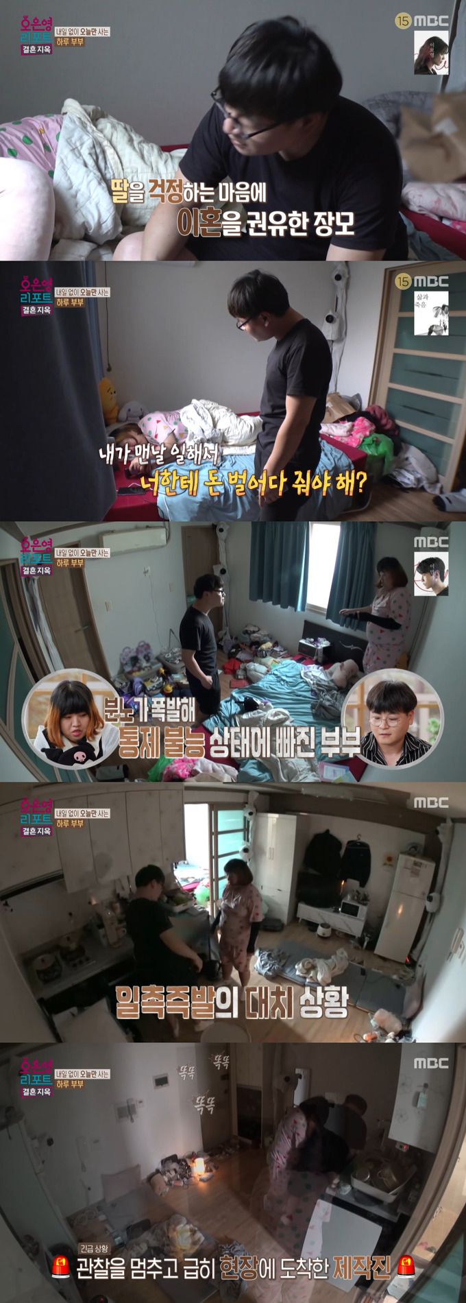 5000만원 빚이 있는 상황 속, 월 75만원 기초수급비로만 생활하는 부부가 경제 관념 없이 소비하는 모습이 공개됐다./사진=MBC '오은영 리포트'-결혼 지옥' 방송 화면