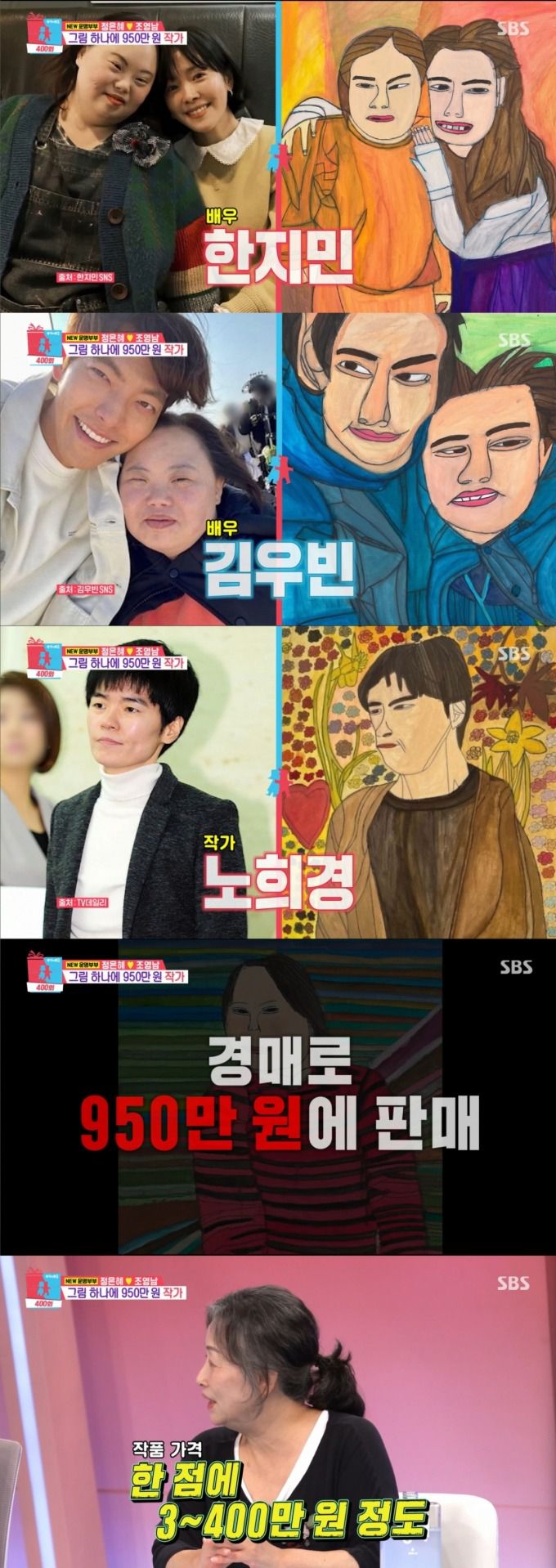 정은혜 작가의 작품 이미지. /사진=SBS '동상이몽 2 - 너는 내 운명' 캡처