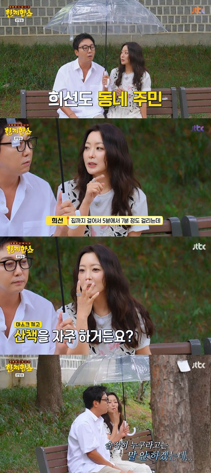 배우 김희선이 압구정 도산공원에서 '비밀연애'하는 연예인을 목격했다고 폭로했다./사진=JTBC '한끼합쇼' 방송 화면