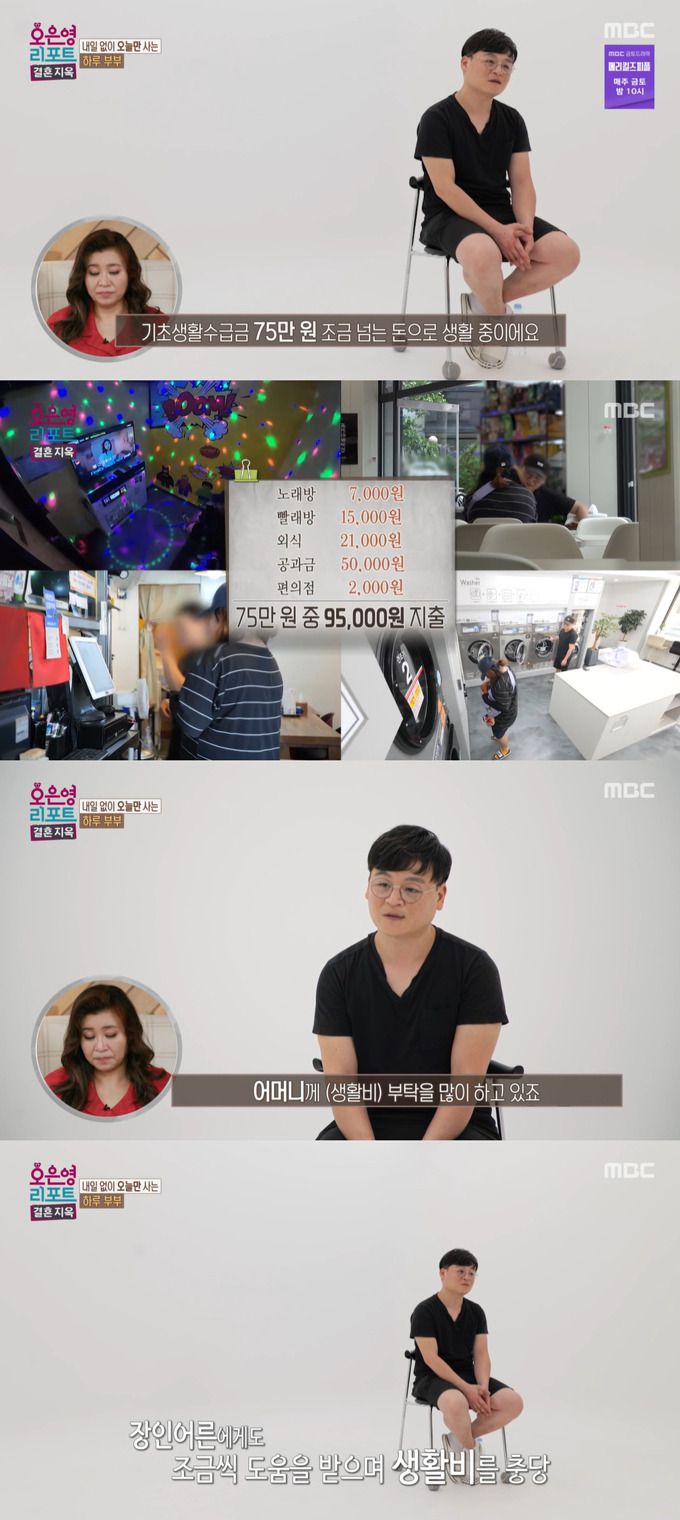 5000만원 빚이 있는 상황 속, 월 75만원 기초수급비로만 생활하는 부부가 경제 관념 없이 소비하는 모습이 공개됐다./사진=MBC '오은영 리포트'-결혼 지옥' 방송 화면