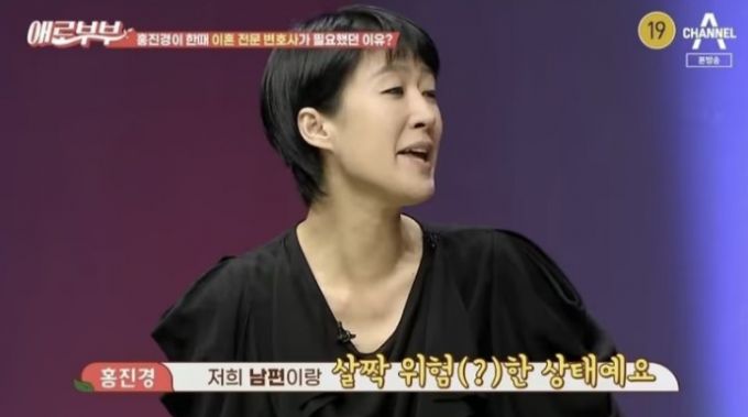 모델 출신 방송인 겸 사업가 홍진경이 결혼 22년 만에 이혼한 가운데 결혼 생활과 관련한 그의 과거 발언이 화제다./사진=채널A 예능 '다시 뜨거워지고 싶은 애로부부'