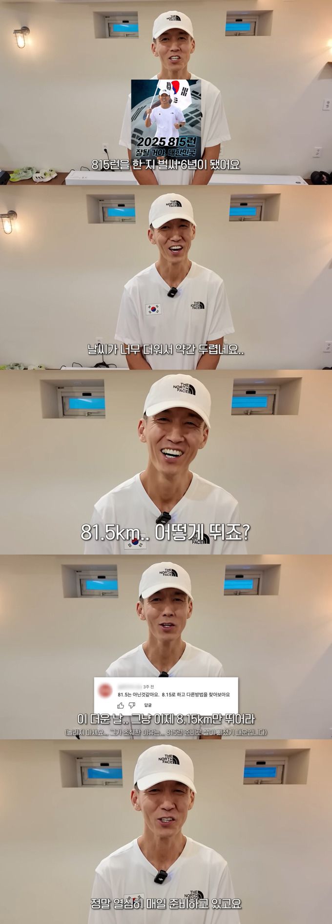 그룹 지누션 출신 가수 션(53)이 광복절을 앞두고 '815런' 준비 근황을 전했다./사진=유튜브 채널 '션과 함께' 영상