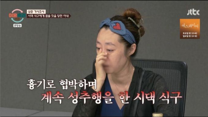 아내가 시댁 식구에게 성추행을 당했던 사연을 고백했다. /사진=JTBC '이혼숙려캠프' 캡처
