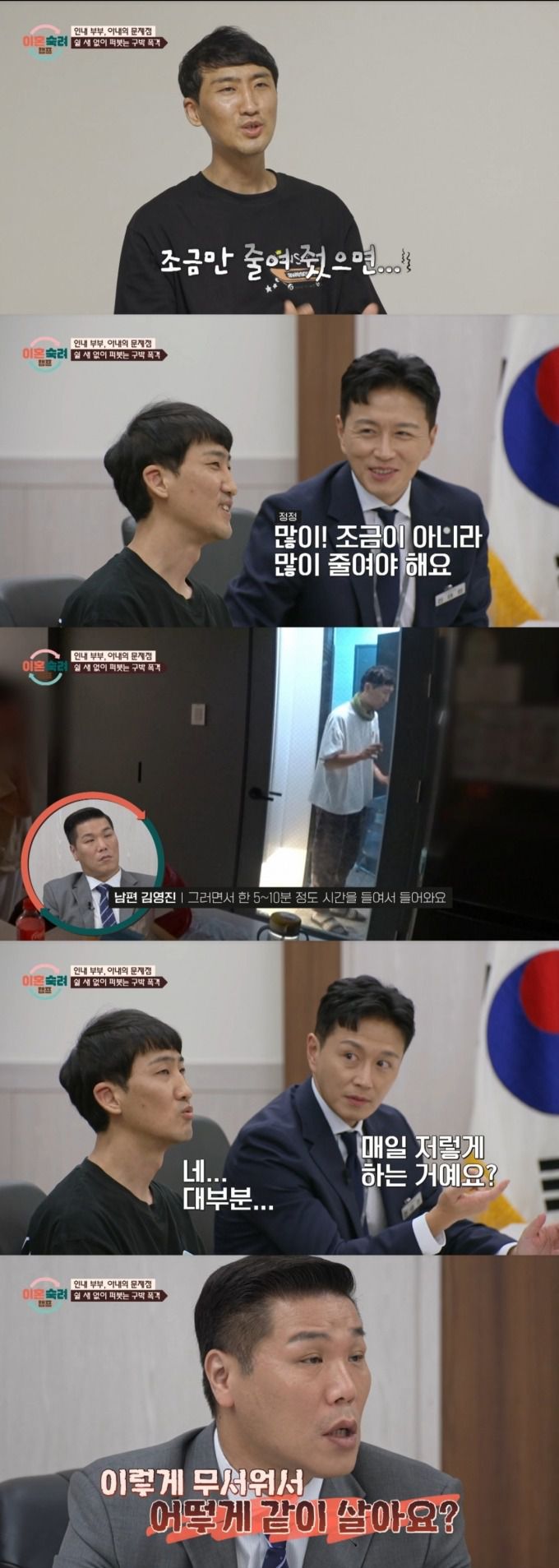 아내의 문제점을 지적하는 남편. /사진=JTBC '이혼 숙려 캠프' 캡처