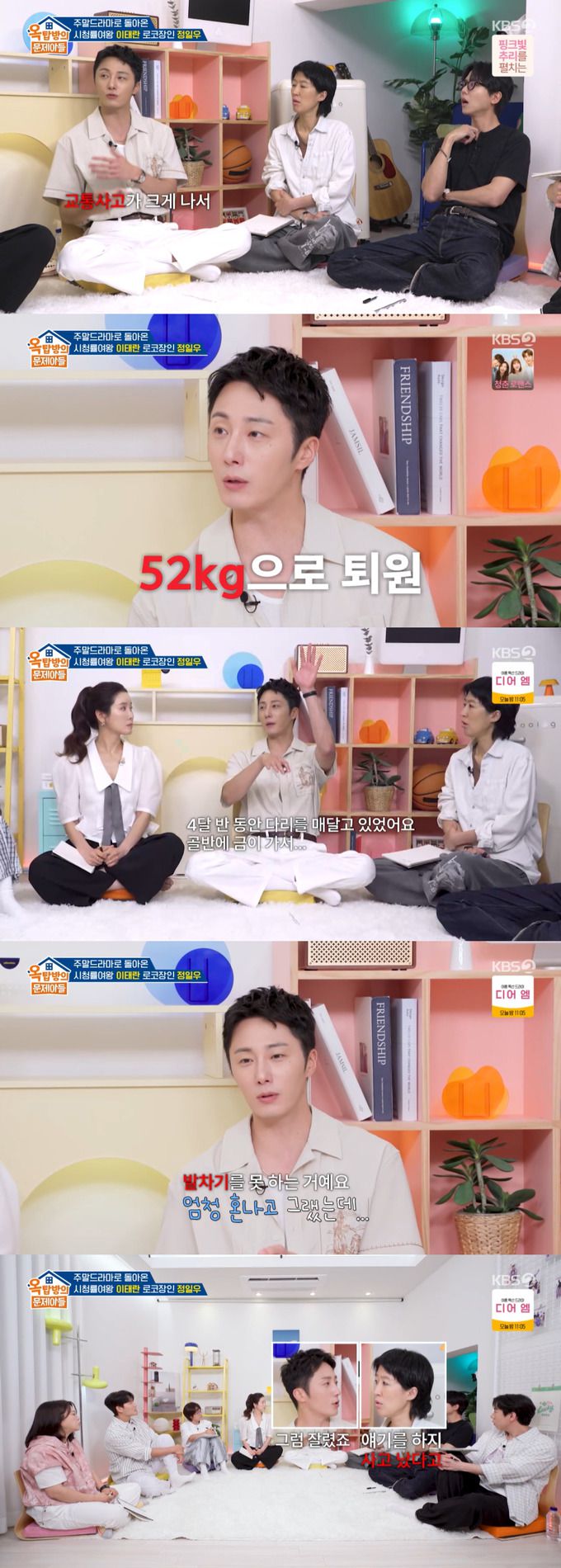 배우 정일우가 시트콤 '거침 없이 하이킥' 촬영 직전 큰 교통사고를 당했지만 이를 숨겨야 했다고 고백했다./사진=KBS2 '옥탑방의 문제아들' 방송 화면