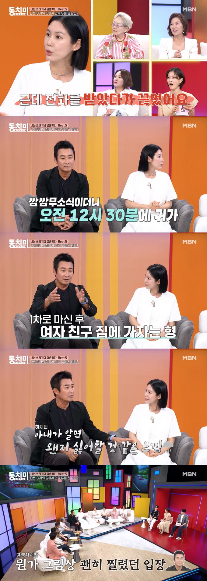 배우 이창훈의 아내 김미정이 남편에 대해 폭로했다./사진=MBN '속풀이쇼 동치미' 방송 화면