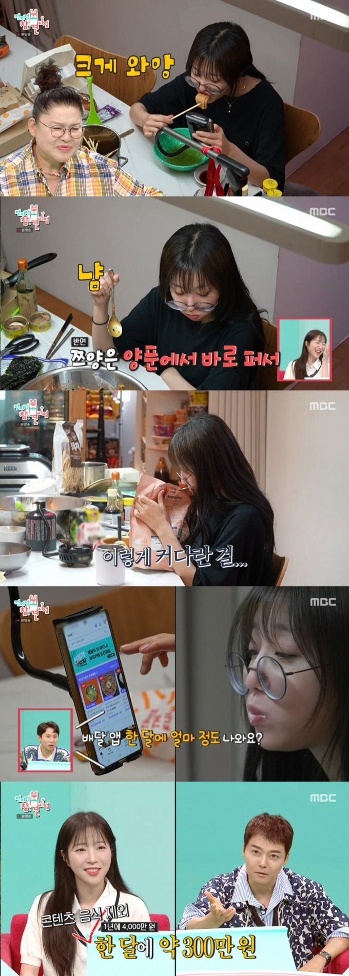 배달앱으로만 한달에 300만원을 쓰는 쯔양. /사진=MBC '전지적 참견 시점' 캡처