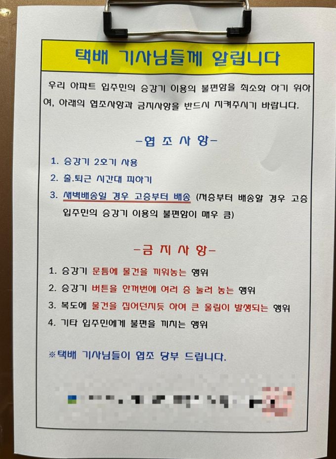충북 청주 한 아파트에 내걸린 안내문. /사진=온라인 커뮤니티