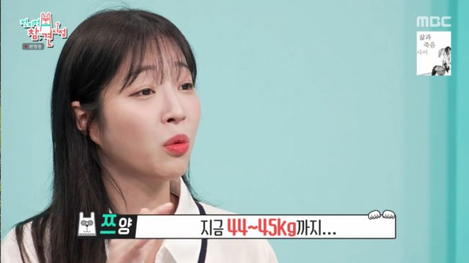 쯔양이 몸무게가 44kg이라고 밝혔다. /사진=MBC '전지적 참견 시점' 캡처