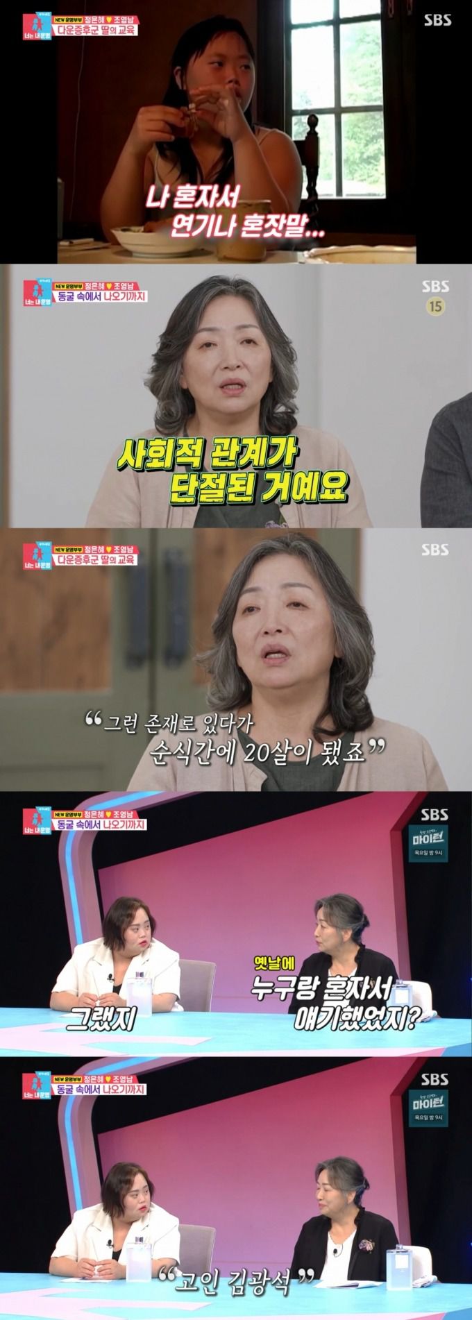 정은혜와 어머니 모습. /사진=SBS '동상이몽2-너는 내 운명' 캡처