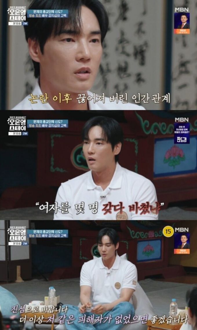 배우 강지섭이 JMS(기독교복음선교회) 신도 논란과 관련해 심경을 털어놨다. /사진=MBN 예능 '오은영 스테이'