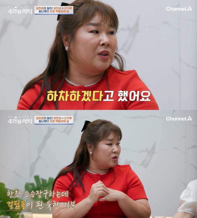 코미디언 김민경이 예능 '맛있는 녀석들'에 출연하던 당시 심경에 대해 털어놨다. /사진=채널A 예능 '절친 토큐멘터리-4인용 식탁'