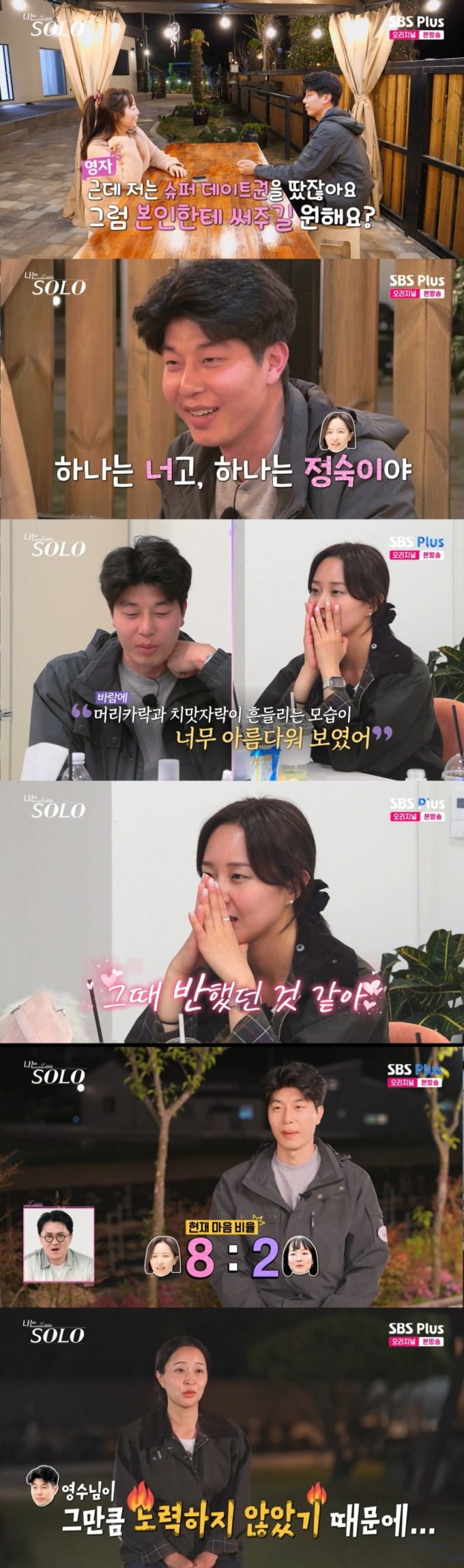 갈팡질팡하는 영수. /사진=SBS Plus·ENA '나는 솔로' 캡처