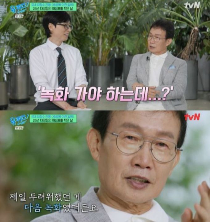 /사진=tvN '유퀴즈 온 더 블럭'