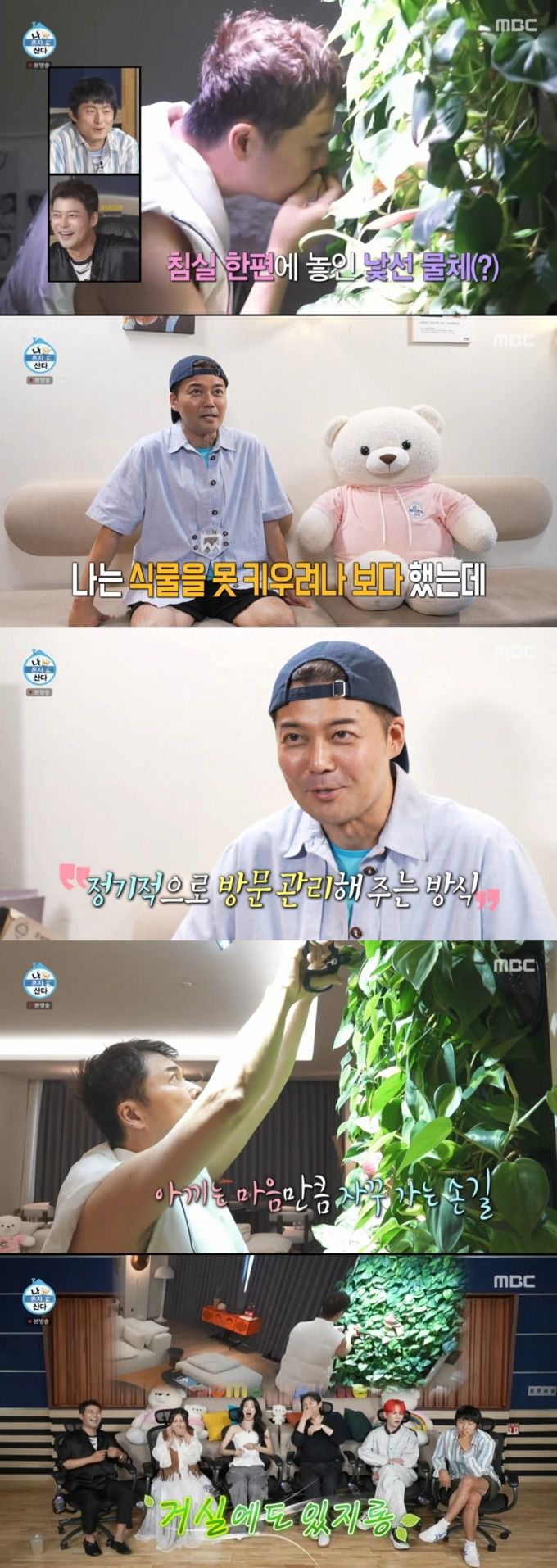 식물 인테리어를 자랑하는 전현무. /사진= MBC '나 혼자 산다' 캡처