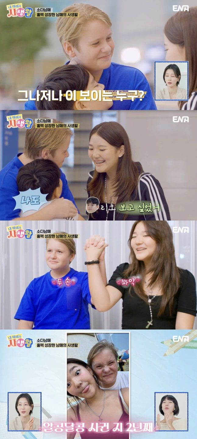 이범수 이윤진 딸 소을이가 연하의 영국인 남자친구를 공개했다. /사진=ENA 방송화면 캡처