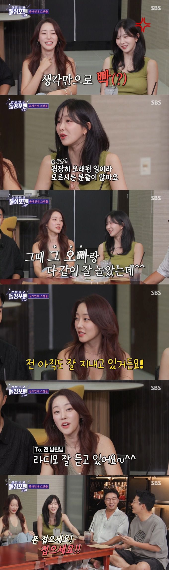 고우리와 조현영. /사진=SBS '신발 벗고 돌싱포맨' 캡처